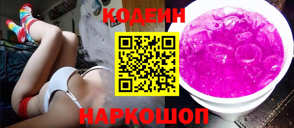 Кодеин напиток Lean (лин) Советск