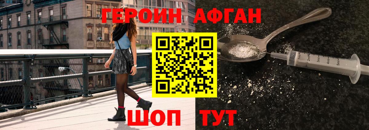 Героин хмурый Советск