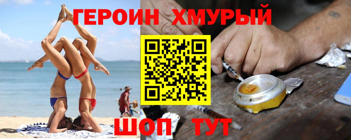 Советск  Героин хмурый  Вход с VPN 