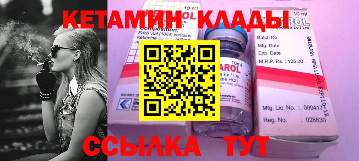 Советск  КЕТАМИН VHQ  Кетамин ketamine  Вход с VPN 