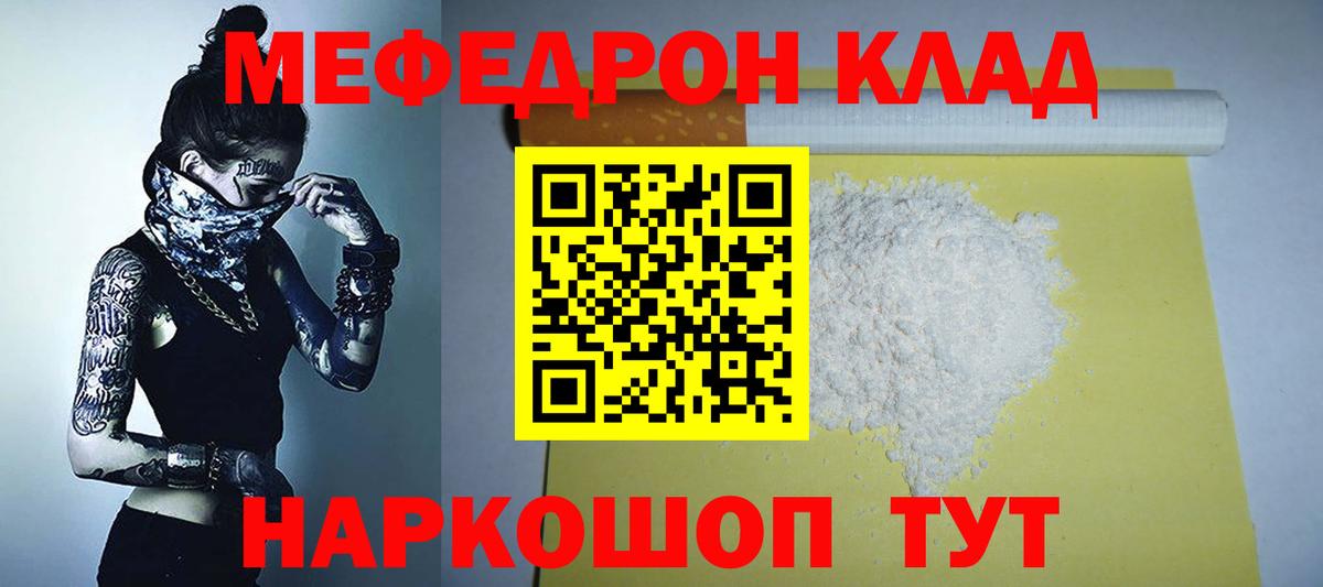 Мефедрон мука Советск