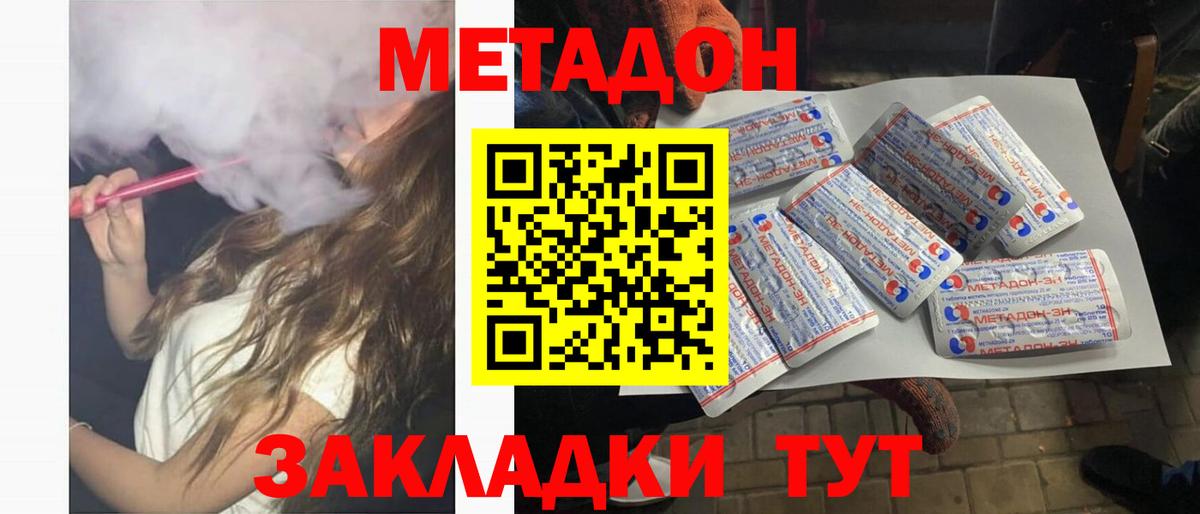 Метадон VHQ  Метадон кристалл  Вход с VPN  Советск 