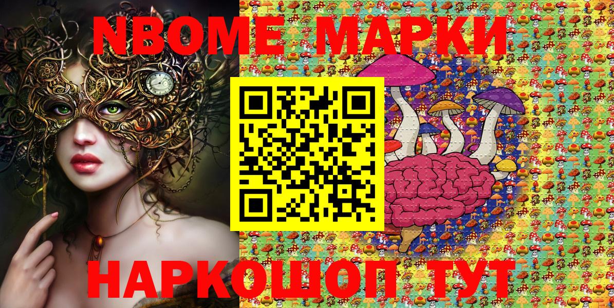 Марки N-bome 1,8мг Советск