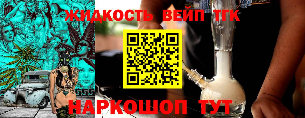 ТГК жижа Советск